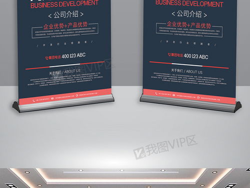 商務(wù)開發(fā)集團(tuán)產(chǎn)品優(yōu)勢(shì)易拉寶圖片素材與軟件開發(fā)X展架設(shè)計(jì)大全