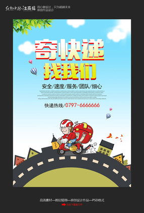 快遞公司宣傳廣告設(shè)計(jì)與軟件開發(fā) 紅動(dòng)中國品牌形象解析