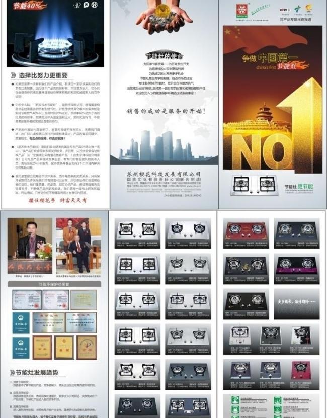 櫻花節(jié)節(jié)能灶折頁(yè)圖片軟件開(kāi)發(fā) 技術(shù)與創(chuàng)新的完美融合